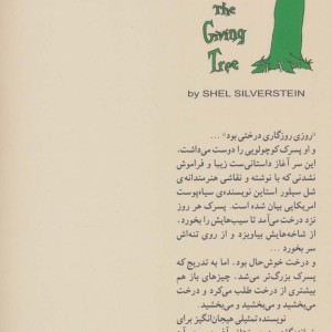 کتاب درخت بخشنده نشر هستان