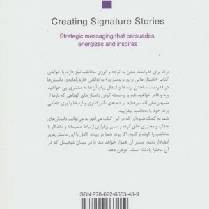 کتاب داستان‌هایی ‌برای ‌برند ‌سازی