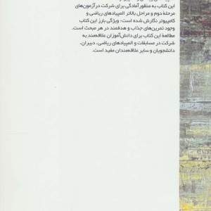 روش های ترکیبیات 4