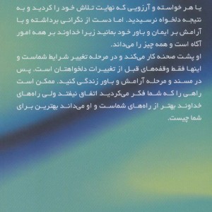کتاب آرامش آگاهانه