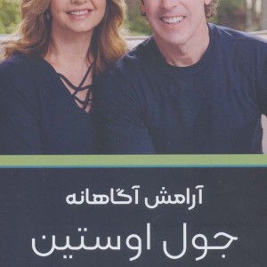 کتاب آرامش آگاهانه