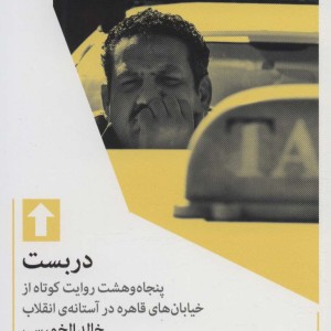دربست