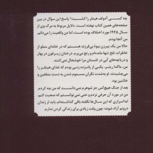 پیش مرگ هیتلر