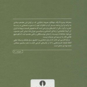 سفرنامه پیترو دلا واله