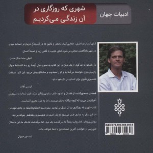شهری که روزگاری در آن زندگی می کردیم