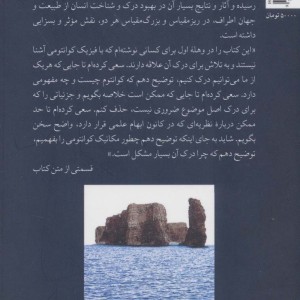 کتاب هلگولند اثر کارلو روولی ترجمه سمانه نوروزی