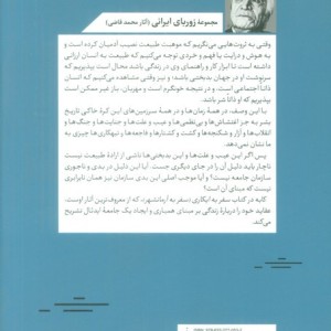 کتاب سفر به آرمانشهر نشر علمی و فرهنگی