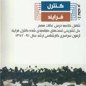 کتاب 40 نکته در کنترل فرآیند