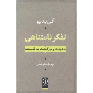 تفکر نامتناهی
