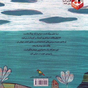 والک و رویای سفر