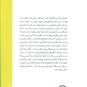 بدیل های سرمایه داری