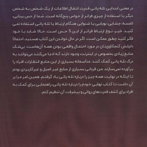 تله پاتی