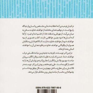 خدا و عواطف