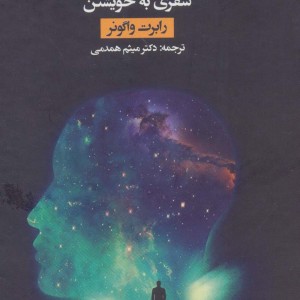 رویابینی آگاهانه