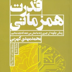 قدرت همزمانی - دیوید ریکو
