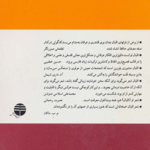 پیاله ئی از میکده لاهور