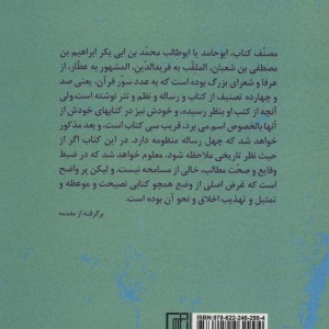 تذکره الاولیا نشر علم