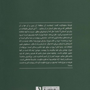 بهشت گمشده نشر ذهن آویز
