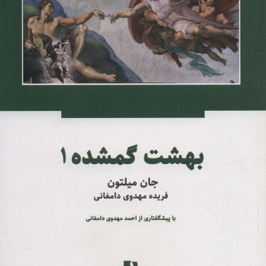 بهشت گمشده نشر ذهن آویز