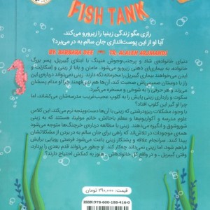 زندگی من در آکواریوم