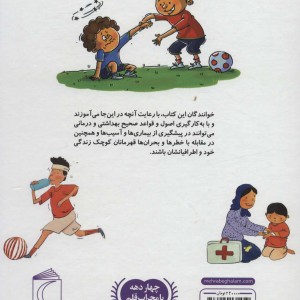 دایره المعارف بهداشت و کمک های اولیه