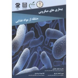 بیماری های میکروبی