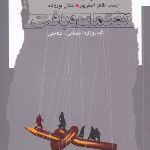 گفتمان و بافت