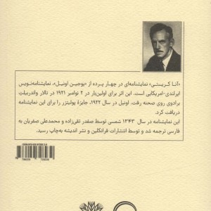 آنا کریستی