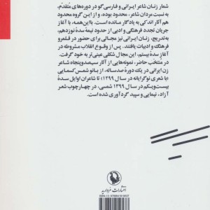صد سال شعر زنان ایران