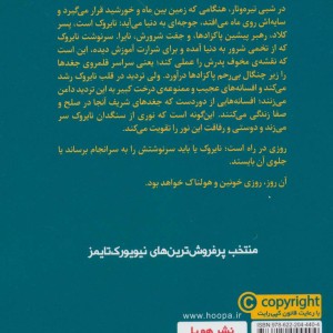 نوزاده پادشاه آتش بین 1