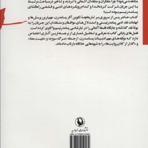 پسامدرنیسم در ادبیات آلمانی زبان