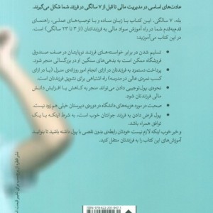 کتاب سواد مالی برای کودکان