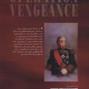 کتاب عملیات انتقام