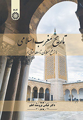 تاریخ مغرب اسلامی 2461