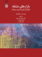 کتاب بازارهای مشتقه