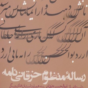 رساله منظوم خرقانی نامه