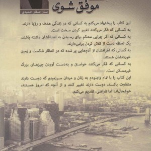 تو هم می توانی موفق شوی