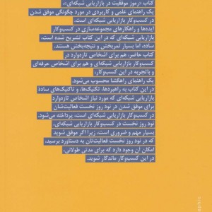رموز موفقیت در بازاریابی شبکه ای نشر بهار سبز