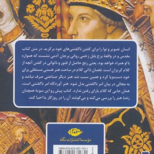 هنر در مقام الهیات