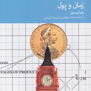 زمان و پول