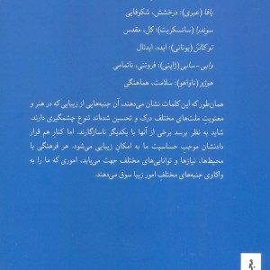 شش نام زیبایی