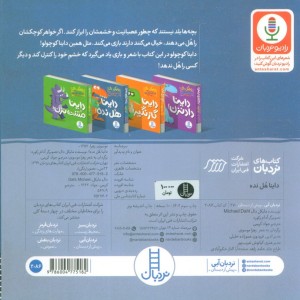 داینا هل نده