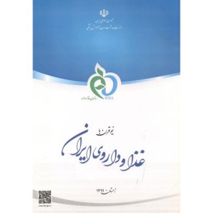 کتاب نیم قرن با سازمان غذا و دارو