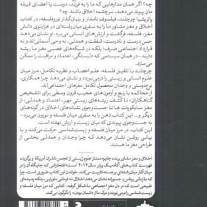 اخلاق و مغز مشاور