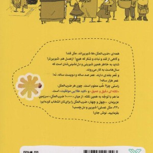 عسل مثل یه قصه