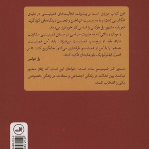 درآمدی تصویری بر فمینیسم