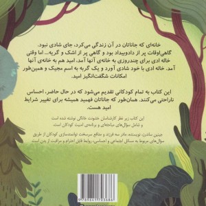 امید نشر ابوعطا - جینین ساندرز