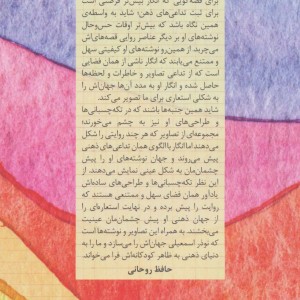 مثل آواز دیدگان