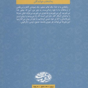 زن غذا و خدا - جنین راس