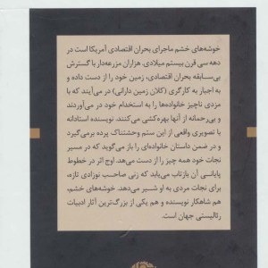 کتاب خوشه های خشم نشر نگاه قطع پالتوئی